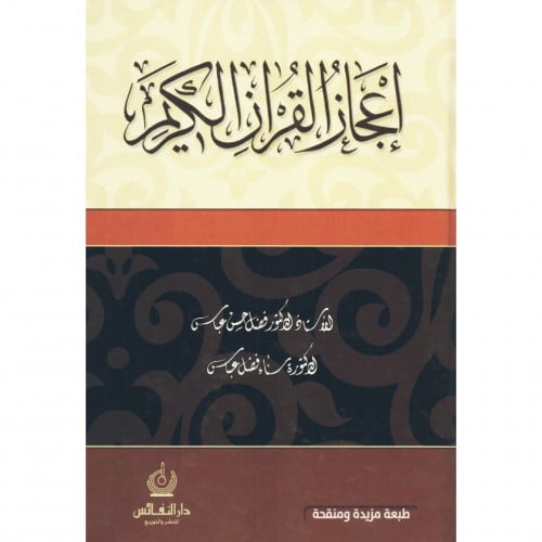 اعجاز القران الكريم