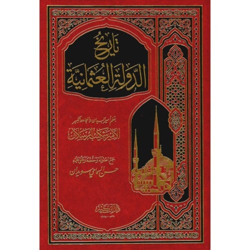 تاريخ الدولة العثمانية