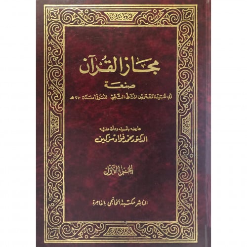 مجاز القران