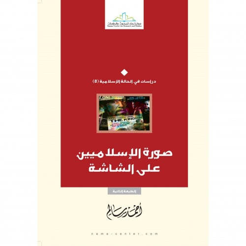 صورة الاسلاميين على الشاشة