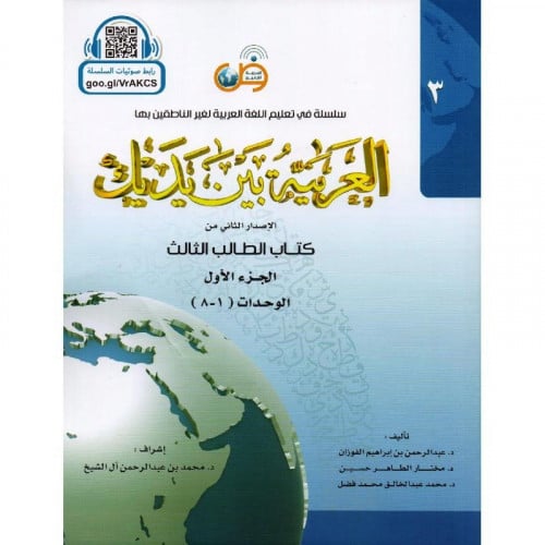 العربية بين يديك كتاب  الطالب الثالث الجزء الاول