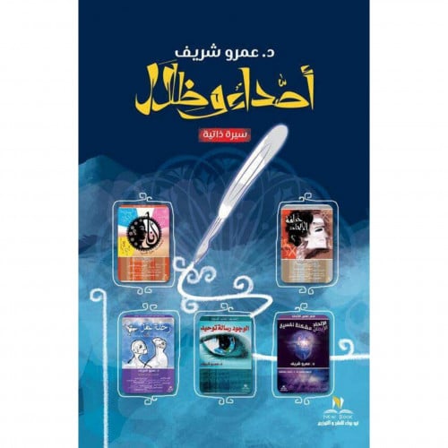 اصداء وظلال