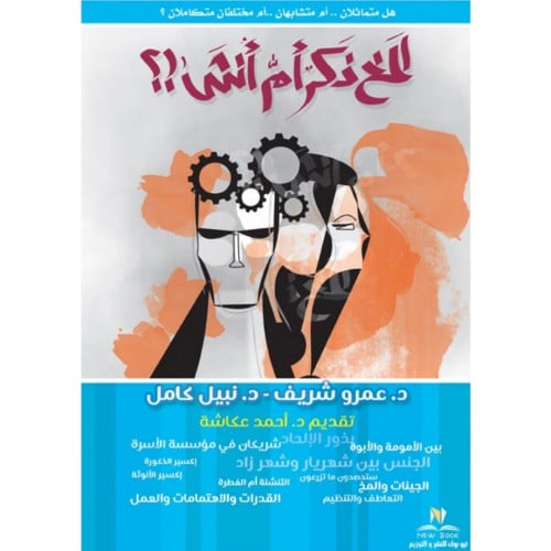 المخ ذكر ام انثى