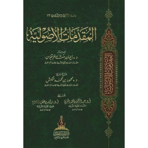 المقدمات الاصولية