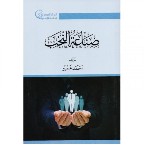 صناعة النخب