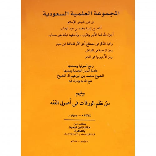 المجموعة العلمية السعودية