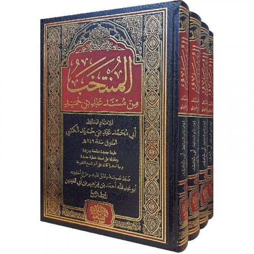 المنتخب من مسند عبد بن حميد