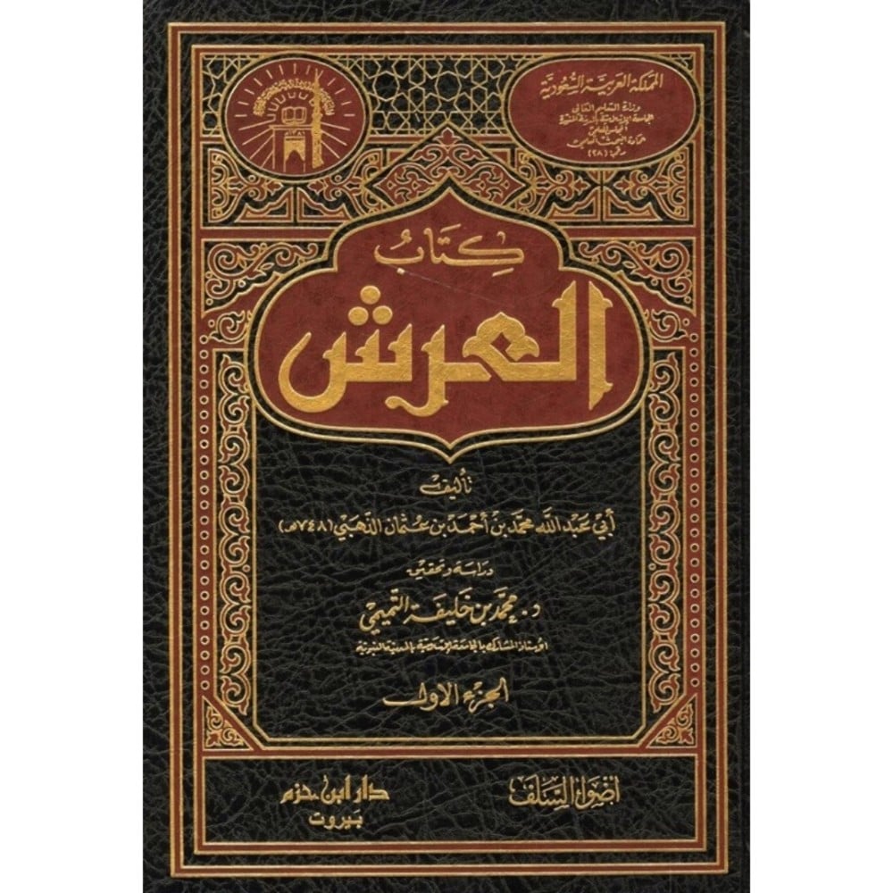 كتاب العرش