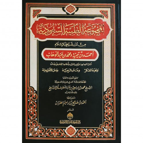 المجموعة العلمية السعودية