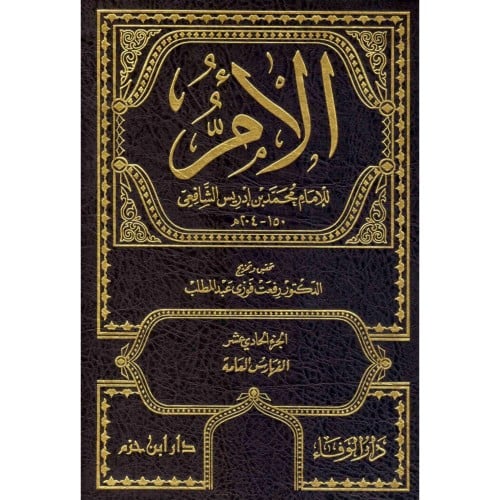 كتاب الام