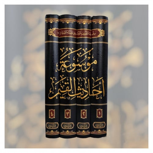 موسوعة احاديث القيم