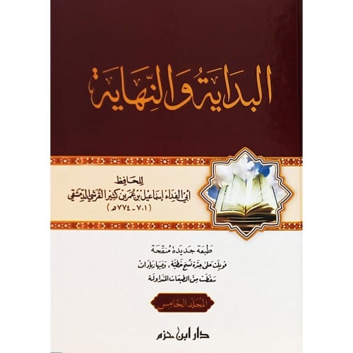 البداية والنهاية