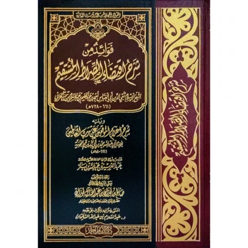 فوائد من شرح اقتضاء الصراط المستقيم