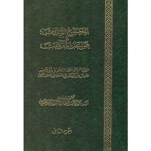 المجموع المذهب في قواعد المذهب