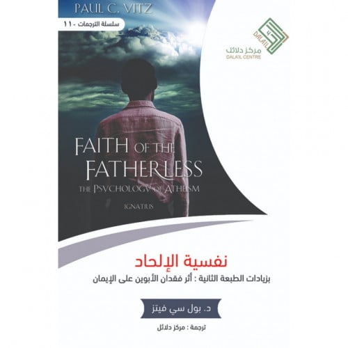 نفسية الالحاد