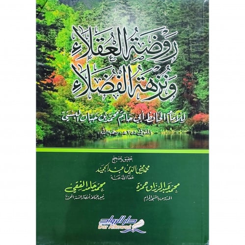 روضة العقلاء ونزهة الفضلاء