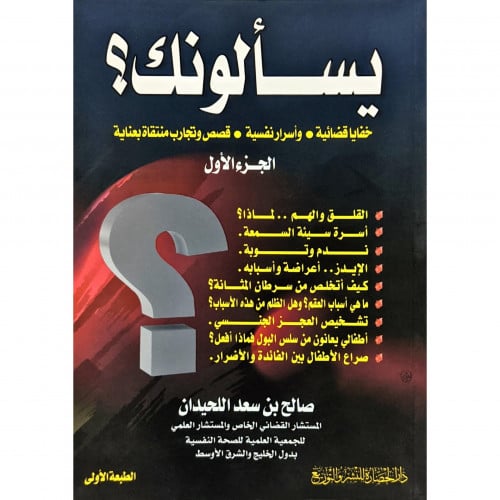 يسالونك  الجزء الاول