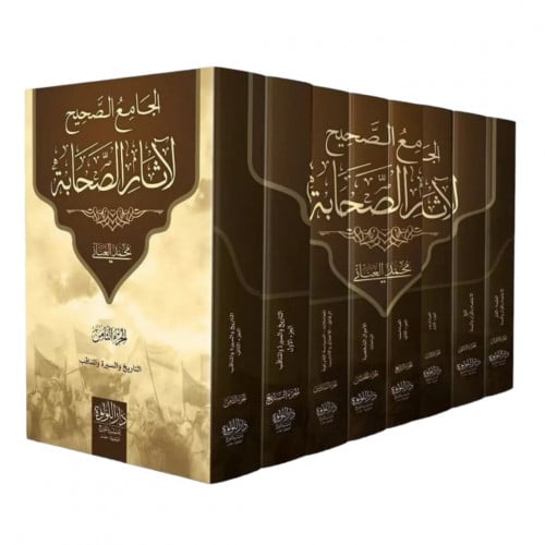 الجامع الصحيح لاثار الصحابة