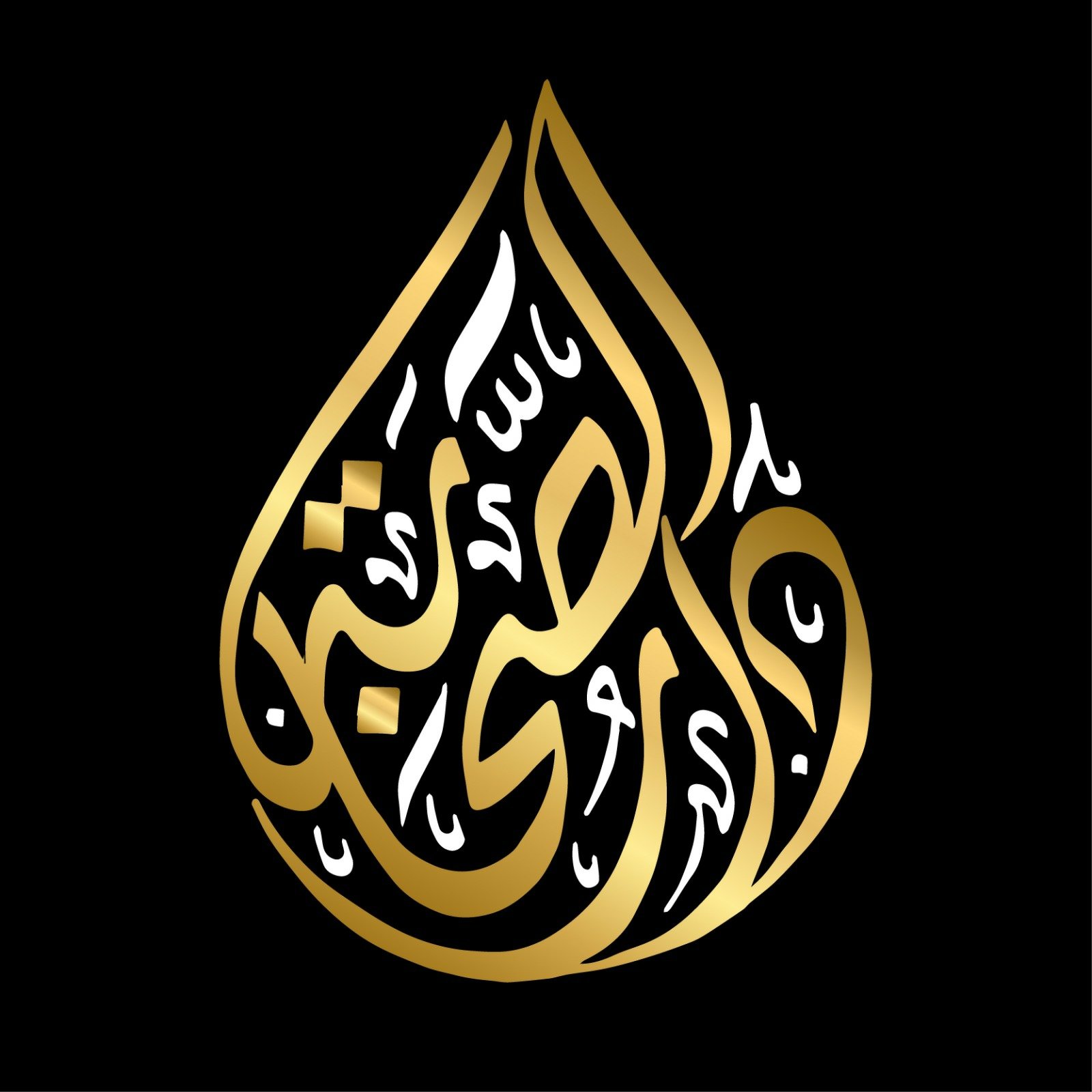 دار الصحابة - دمشق