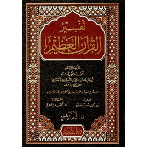 تفسير القران العظيم