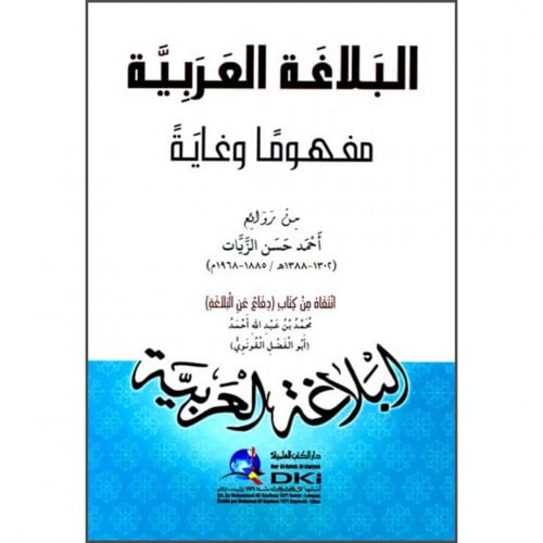 البلاغة العربية مفهوما وغاية