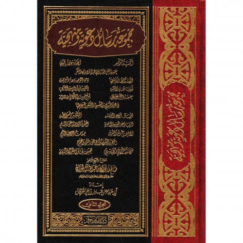 مجموعة رسائل دعوية ومنهجية