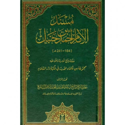 مسند الامام احمد بن حنبل