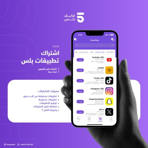 اشتراك تطبيقات بلس للايفون - سنة كاملة