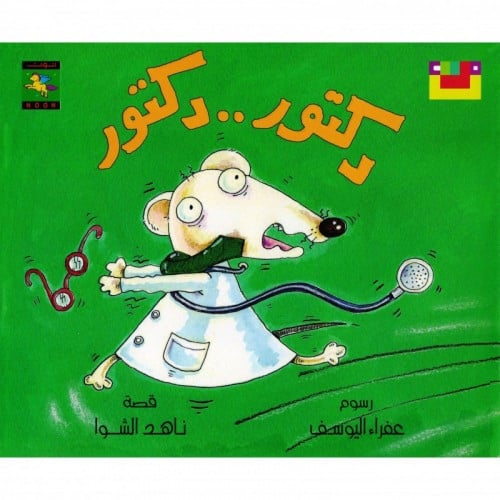 دكتور  دكتور