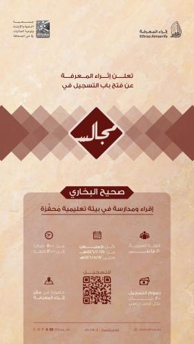 مجالس صحيح البخاري 46هـ