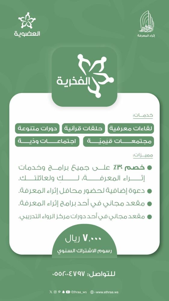 العضوية الفخرية