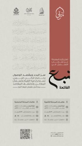 نبع الفاتحة للمرحلة الجامعية