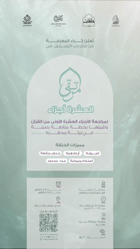 مرتقى العشرة أجزاء