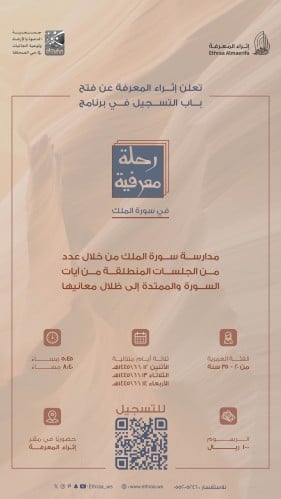 رحلة معرفية في سورة الملك