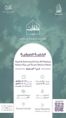 حلقة الخاتمات الصيفية