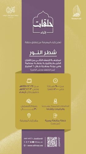 حلقة شطر النور الصيفية لمراجعة 15 جزءًا