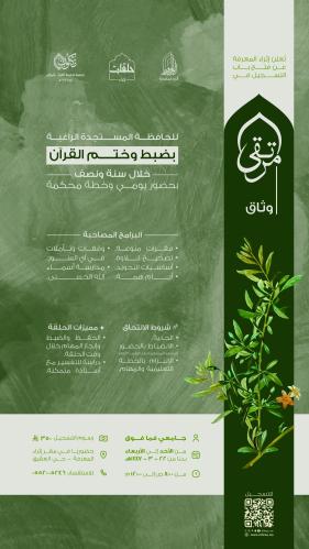 مرتقى وِثاق | تسجيل مبدئي