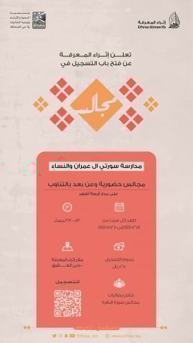 مجالس ال عمران والنساء