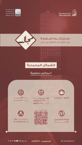 مجلس الشمائل المحمدية