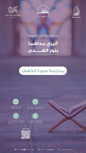 مدارسة سورة الكهف
