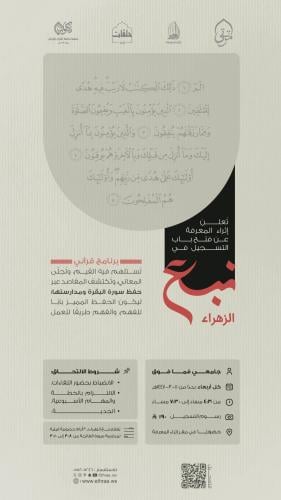 نبع الزهراء