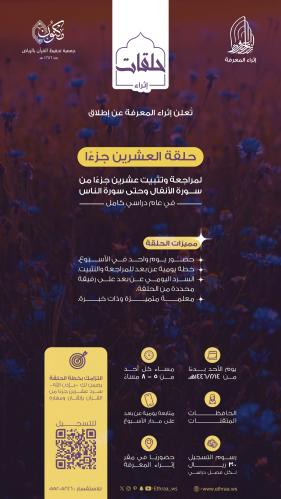 حلقة العشرين جزءًا 1446 هـ