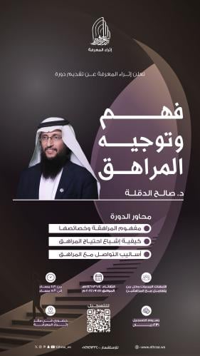 فهم وتوجيه المراهق