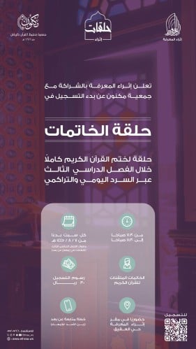 حلقة الخاتمات - الفصل الدراسي الثالث