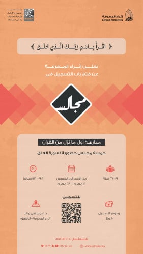 مجالس مدارسة أول ما نزل من القرآن