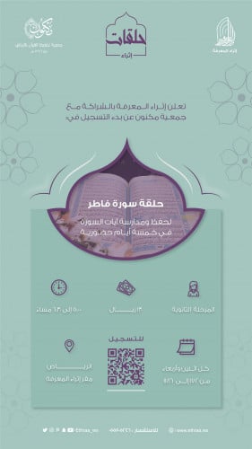 حلقة سورة فاطر