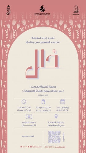 برنامج حُلل رمضان