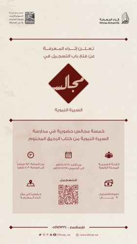 مجالس السيرة