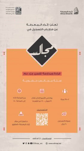 مجالس في مدارسة تفسير السعدي لجزء عمَّ