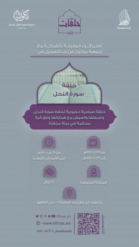 حلقة سورة النحل